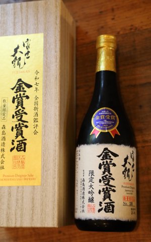 画像1: 森嶋酒造　富士大観　金賞受賞酒　限定大吟醸　720ml　[化粧箱入]