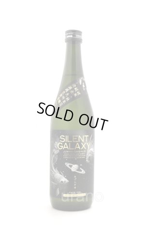 画像1: 林本店　SILENT GALAXY 純米大吟醸無濾過生原酒　720ml　(冷蔵)