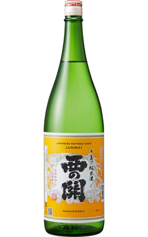 画像1: 西の関 手造り純米酒 1.8L