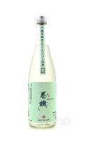 巻機 まきはた　特別純米規格　涼 RYO　扁平精米無ろ過生酒　/高千代酒造　720ml　(冷蔵)