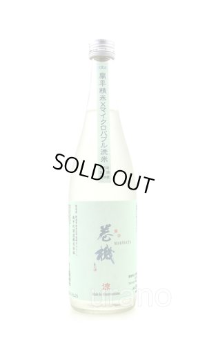 画像1: 巻機 まきはた　特別純米規格　涼 RYO　扁平精米無ろ過生酒　/高千代酒造　720ml　(冷蔵)