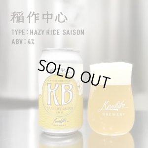 画像1: 寒菊ブルワリー　稲作中心　350ml　(冷蔵)