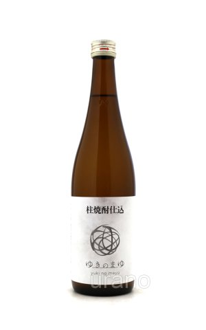 画像1: 柱焼酎仕込み　ゆきのまゆ　720ml