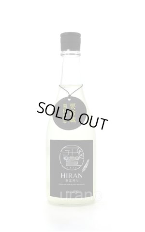 画像1: 飛鸞 HIRAN　HIRAN NIGORI　720ml　(冷蔵)