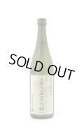 天穏　無窮天穏　生もと純米吟醸　佐香錦　720ml