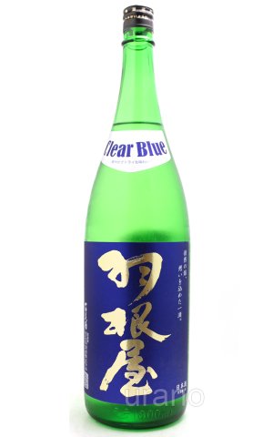 画像1: 羽根屋　Clear Blue クリアブルー　生　1.8L　(冷蔵)