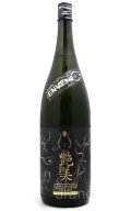 林本店　艶美ENVY　純米大吟醸　無濾過生原酒　1.8L　(冷蔵)