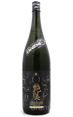 画像1: 林本店　艶美ENVY　純米大吟醸　無濾過生原酒　1.8L　(冷蔵)