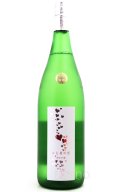 愛宕の松 あたごのまつ　純米吟醸　ひと夏の恋　ハート増しラベル　1.8L　(準・冷蔵)
