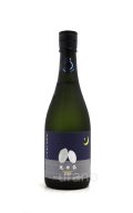 光栄菊　ランデブー　生酒　720ml　(冷蔵)　