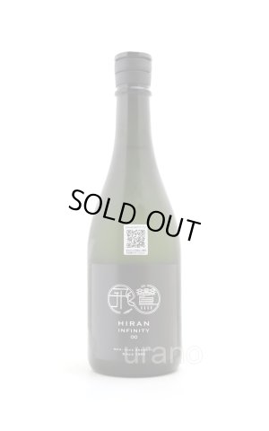 画像1: 飛鸞 HIRAN Infinity∞ 2025　720ml　(冷蔵)