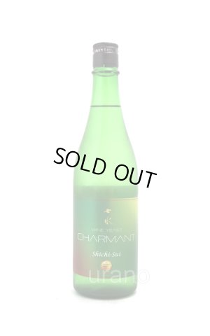 画像1: 七水 CHARMANT(シャルマン)　生　720ml　(冷蔵)