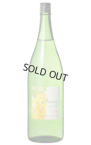 画像1: 名倉山 純米吟醸 Ａｎａｎａｓ（アナナス）　1.8L