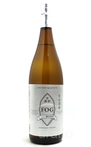 画像1: [芋焼酎]　120周年記念焼酎　FOG（フォグ）荒濾過仕上げ　吉永酒造　25度　1.8L