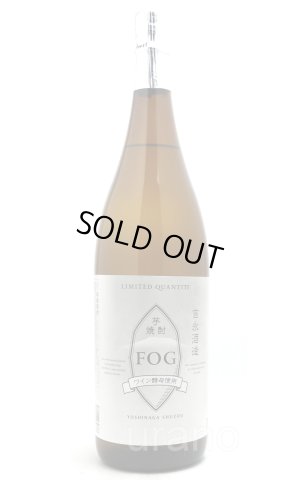 画像1: [芋焼酎]　120周年記念焼酎　FOG（フォグ）荒濾過仕上げ　吉永酒造　25度　1.8L