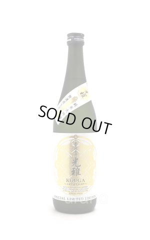 画像1: 林本店　光雅〜Art of Light〜 うすにごり純米大吟醸無濾過生原酒　720ml　(冷蔵)
