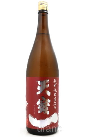 画像1: 天寶一　超辛口　純米直汲み　1.8L
