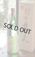 長崎美人　大吟醸　福田酒造　1.8L　[化粧箱入]