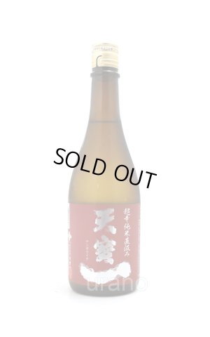 画像1: 天寶一　超辛　純米直汲み　720ml