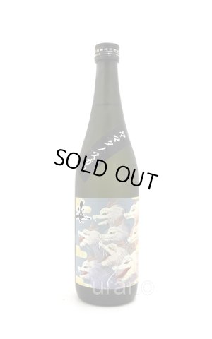 画像1: 姿　ヤマタノスガタ　八種米すがた　純米吟醸　無ろ過生原酒　720ml　(冷蔵)