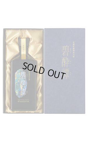画像1: [芋焼酎]　田崎酒造　長期貯蔵　熟成古酒　碧酔譚　 35度　720ml　[化粧箱入]