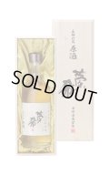 [麦焼酎]　田崎酒造　長期貯蔵　原酒　夢希　720ml　[化粧箱入]
