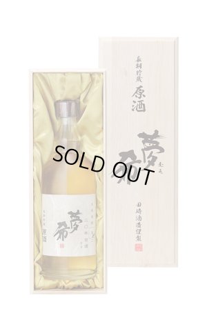 画像1: [麦焼酎]　田崎酒造　長期貯蔵　原酒　夢希　720ml　[化粧箱入]