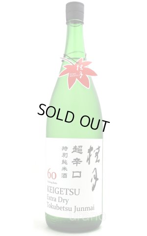 画像1: 桂月　超辛口特別純米60　秋上がり　1.8L
