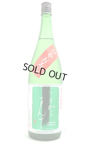画像1: まんさくの花　うまからまんさく　ひやおろし　特別純米一度火入れ原酒　1.8L