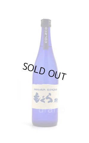 画像1: 【芋焼酎】　もぐら　群青　25度　720ml