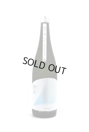 画像1: 甲子　（きのえね） 純米吟醸 碧星（あおいほし)　720ml