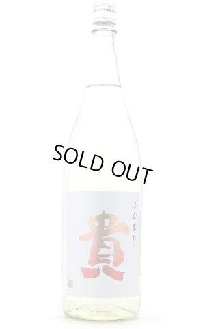画像1: 貴　ふかまり　特別純米酒　1.8L