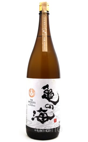 画像1: 亀の海　純米吟醸ひやおろし　生もと造り　Terroir Saku-Kiyakawa　1.8L