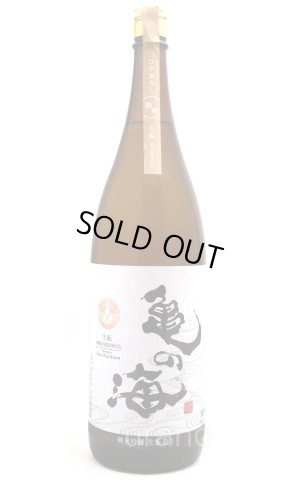 画像1: 亀の海　純米吟醸ひやおろし　生もと造り　Terroir Saku-Kiyakawa　1.8L