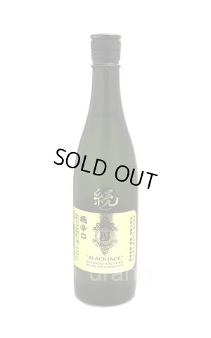画像1: 飛鸞　ブラックジャック　《続》　鄭成功 　極み辛口　720ml