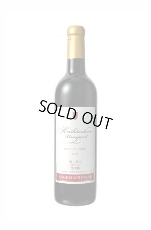 画像1: 朝日町ワイン　柏原ヴィンヤード遅摘み赤　2024　720ml