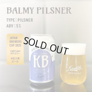 画像1: 寒菊ブルワリー　BALMY PILSNER #3【ブルワーズカップ4位入賞ビール　350ml　(冷蔵)