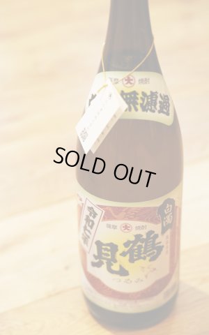 画像1: [芋焼酎]　白濁無濾過　鶴見　令和7年　25度　1.8L