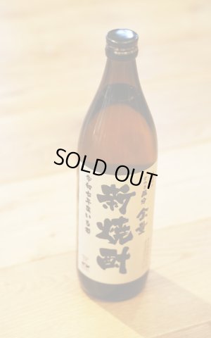 画像1: [芋焼酎]　さつま国分　新焼酎　令和7年　25度　900ml