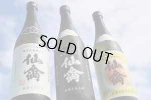 画像1: 仙禽セット　(モダン壱式・レトロ壱式・クラシック弐式)　720ml 3本セット　クール料金代込