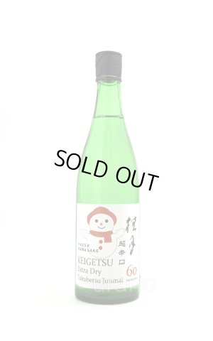 画像1: 桂月　超辛口　特別純米　しぼりたて生酒　720ml　(冷蔵)