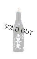 上喜元　純米大吟醸45　完全発酵　超辛口　黒ラベル　720ml