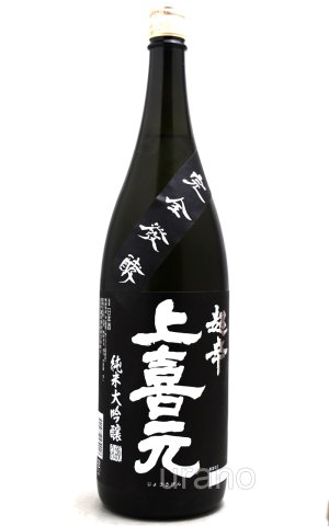 画像1: 上喜元　純米大吟醸45　完全発酵　超辛口　黒ラベル　1.8L