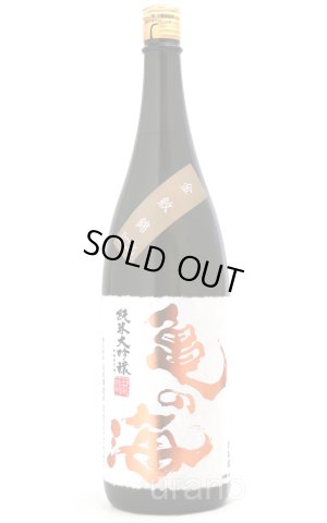 画像1: 亀の海　純米大吟醸　金紋錦　Terroir Gorobei　テロワール ゴロベイ　1.8L