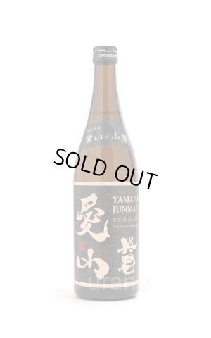 画像1: 英君　愛山　山廃純米　720ml