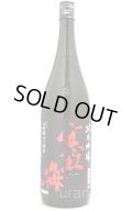 寒紅梅　純米吟醸　山田錦50　無濾過生　1.8L　(冷蔵)