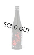 寒紅梅　純米吟醸　山田錦50　無濾過生　720ml　(冷蔵)