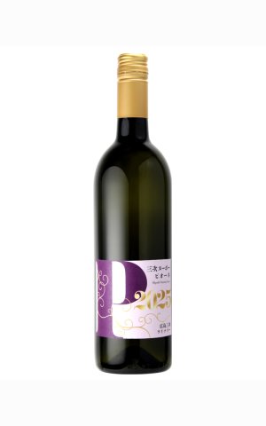 画像1: 【11月1日発売】三次ヌーボー/ピオーネ /広島三次ワイナリー 750ml