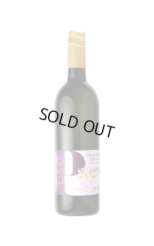 画像1: 【11月１日発売】三次ヌーボー／ピオーネ　/広島三次ワイナリー　750ml