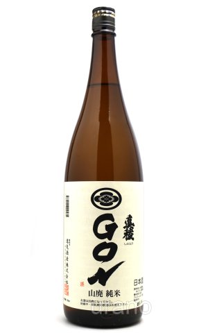 画像1: 真稜　山廃純米　GON　1.8L